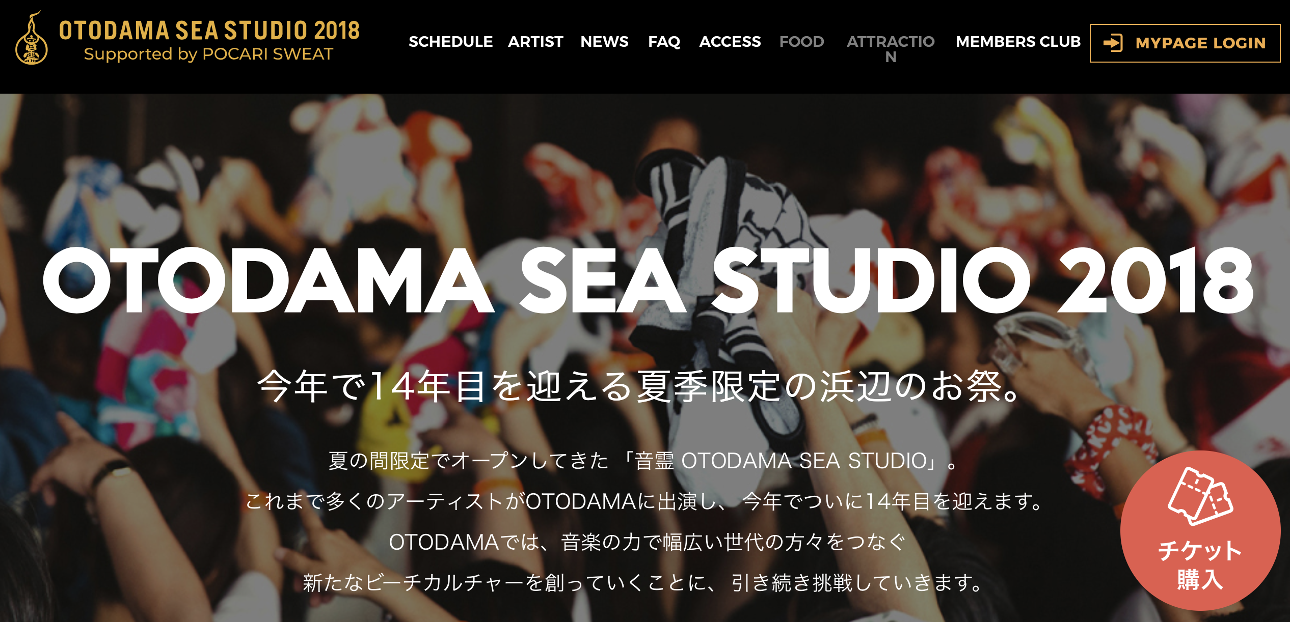 OTODAMA SEA STUDIO 2018 supported by POCARI SWEAT～PINK SUMMER 2018～